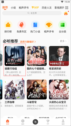 修改声音教程截图1