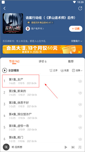 修改声音教程截图2