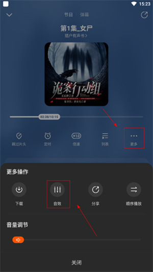 修改声音教程截图3