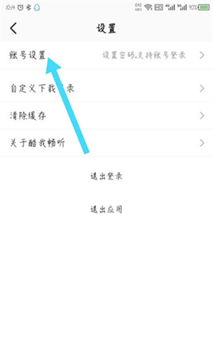 设置密码教程截图3