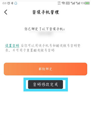设置密码教程截图7