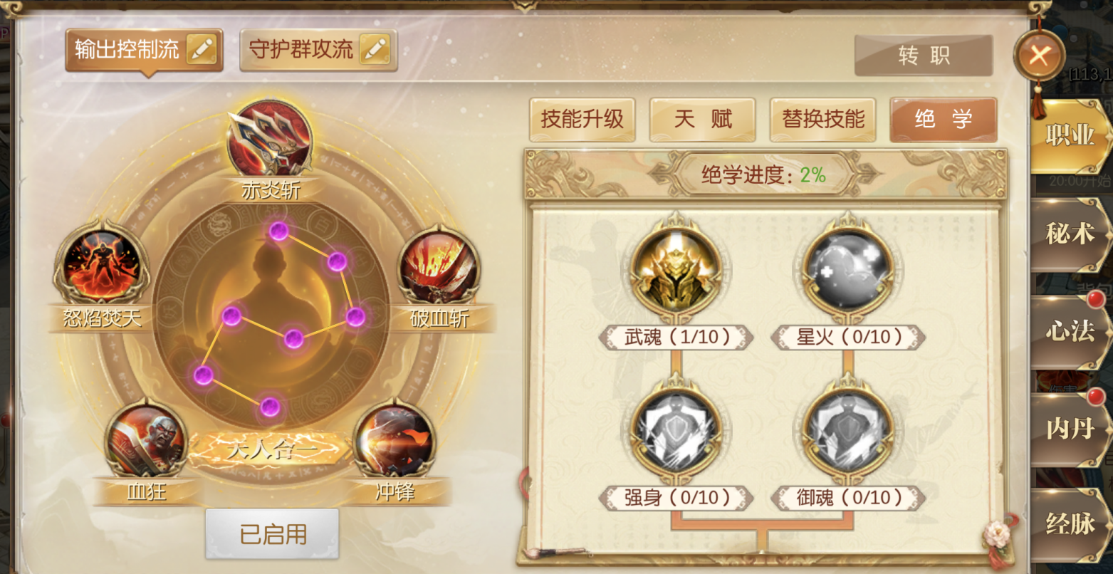技能绝学系统介绍1