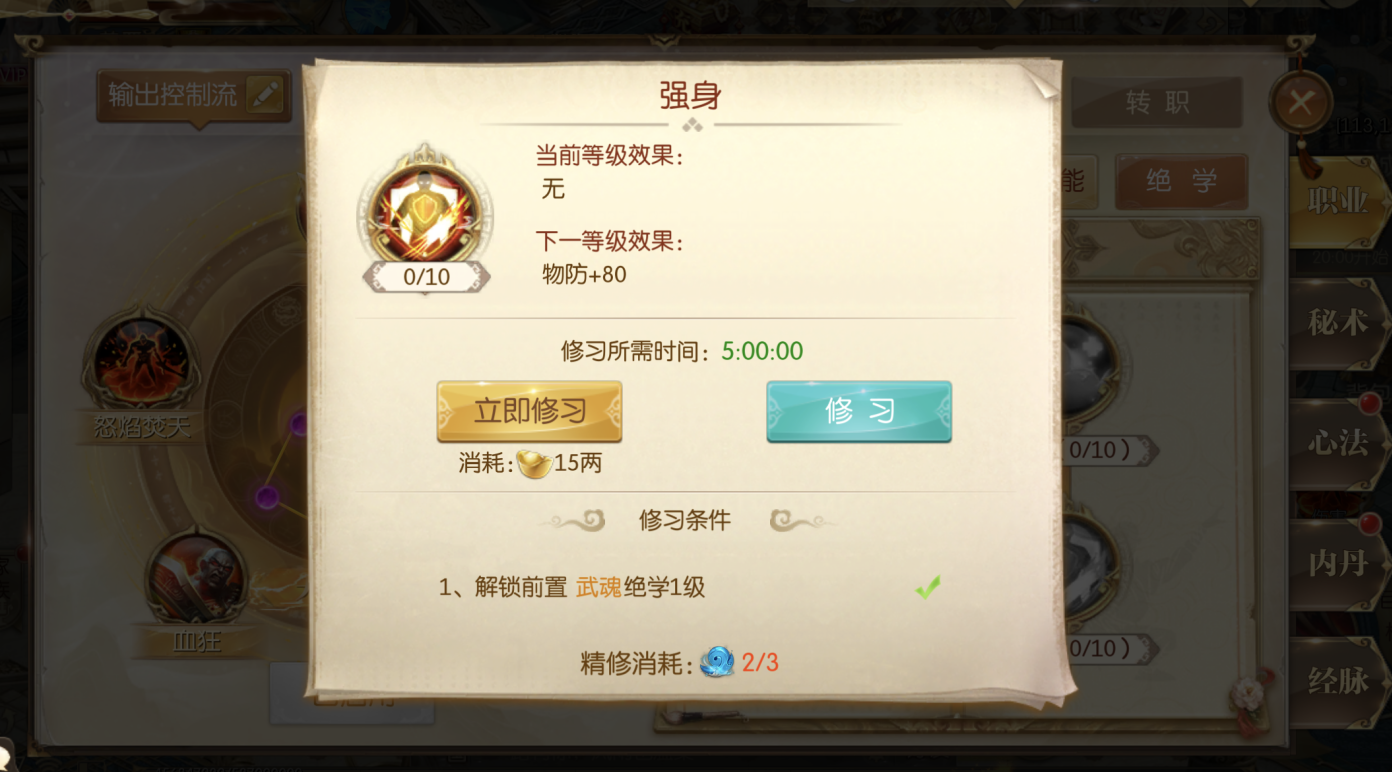 技能绝学系统介绍2