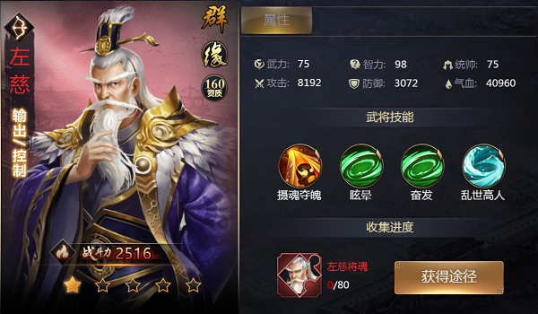 红将左慈介绍截图
