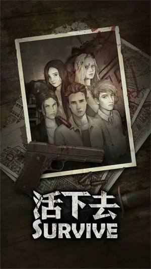 活下去无限免费内购版截图