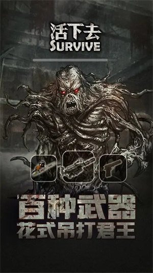 活下去新手攻略截图