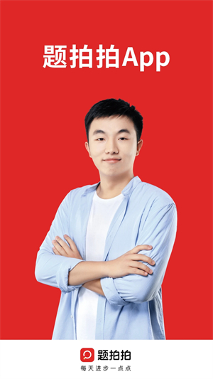 题拍拍app官方版软件介绍截图