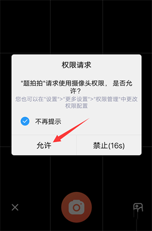 题拍拍app官方版拍照搜题教程截图2