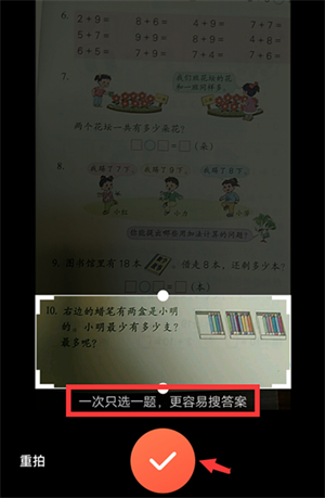 题拍拍app官方版拍照搜题教程截图3