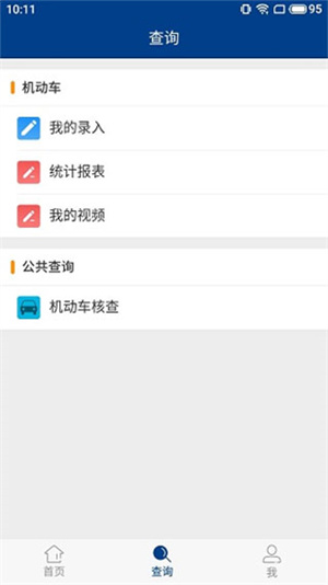 查询违章教程截图3