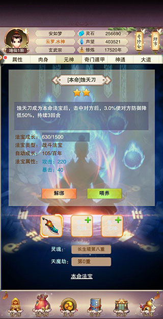 本命法宝攻略截图1