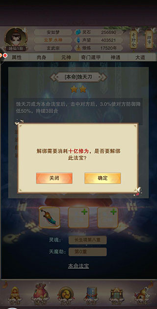 本命法宝攻略截图2