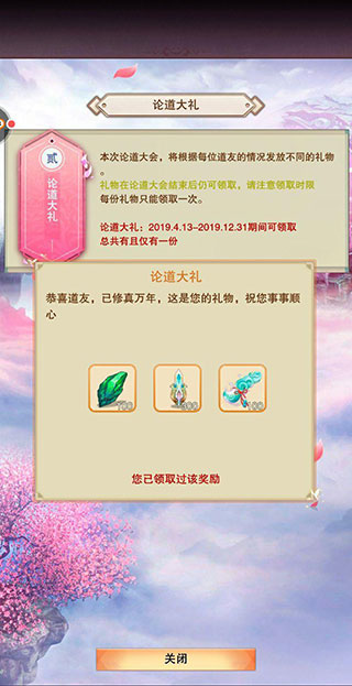 本命法宝攻略截图5
