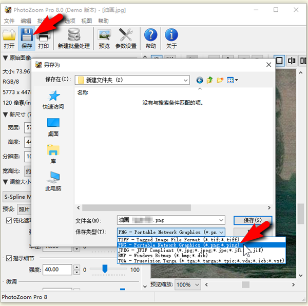 PhotoZoom Classic中文版如何让优化打印效果更精细