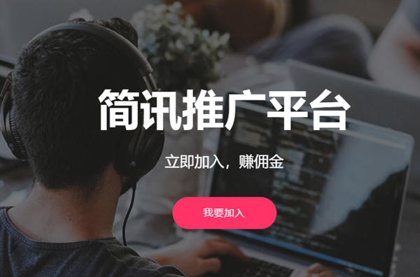 简讯赚钱教程截图1