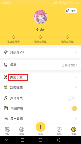 鲨鱼记账使用方法1