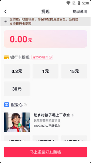 提现教程截图3