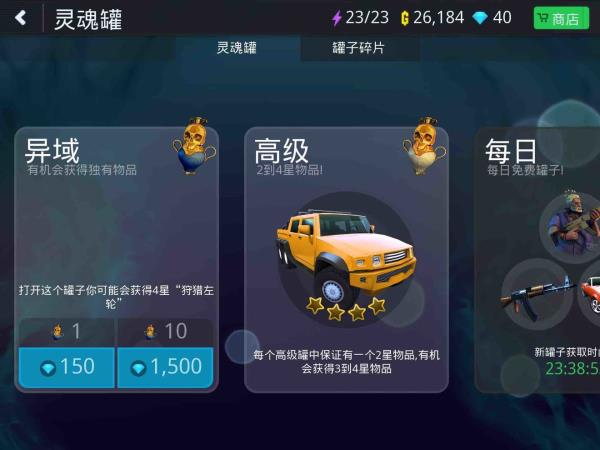 灵魂罐系统