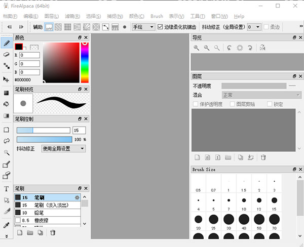 FireAlpaca使用教程1