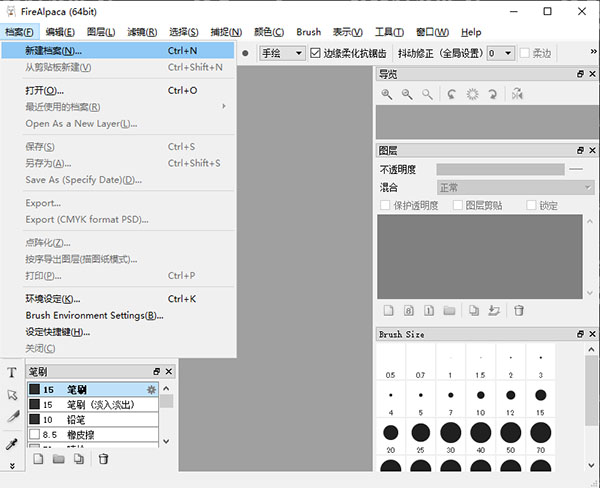 FireAlpaca使用教程2