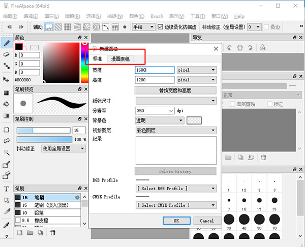 FireAlpaca使用教程3