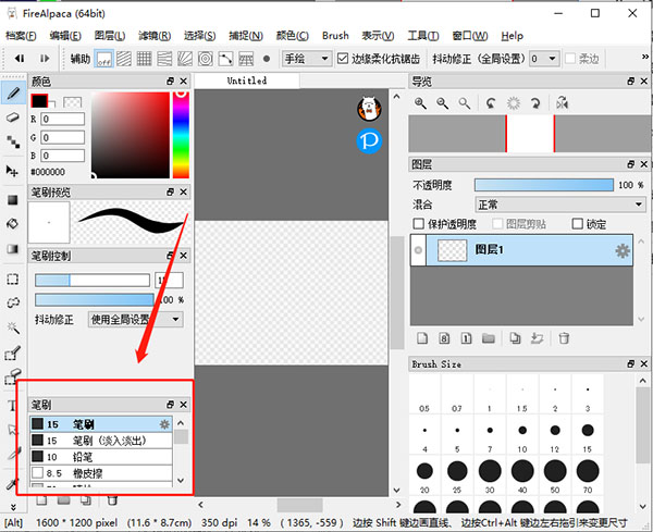 FireAlpaca使用教程4