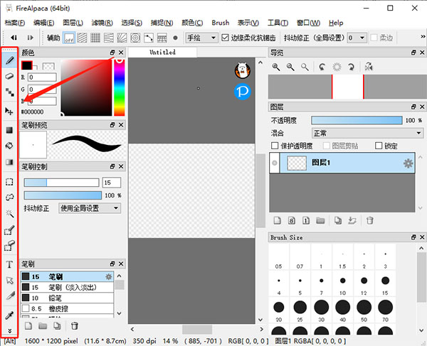 FireAlpaca使用教程6