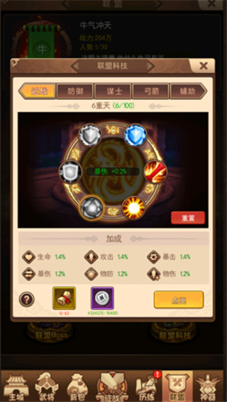 联盟攻略截图4