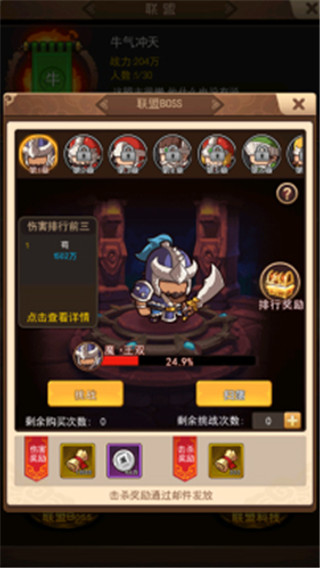 联盟攻略截图3