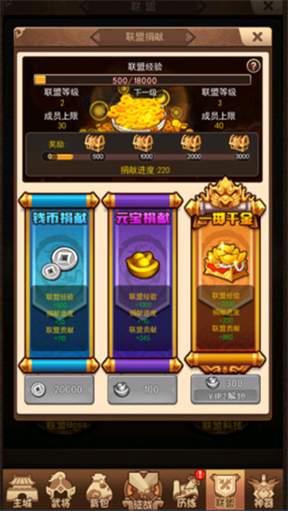 联盟攻略截图1