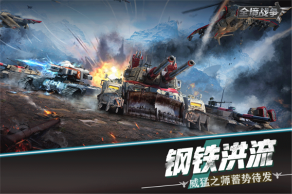 全境战争最新版下载截图1
