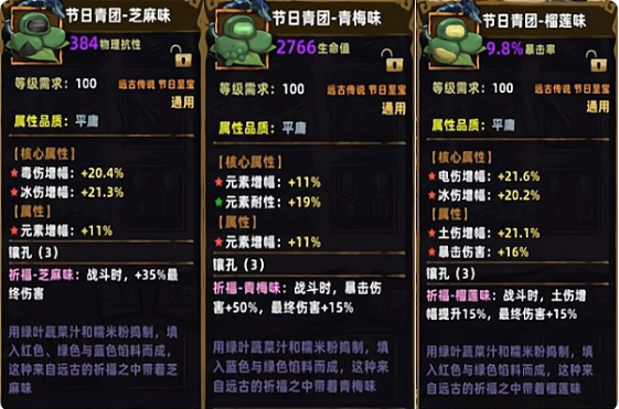 清明节配方截图2