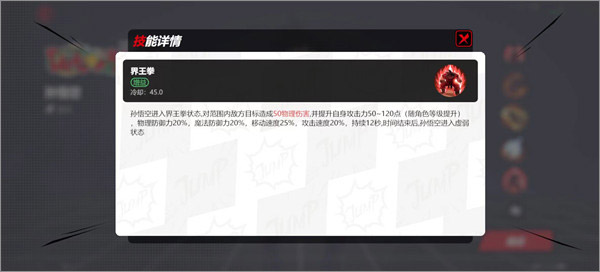 强力角色介绍截图4