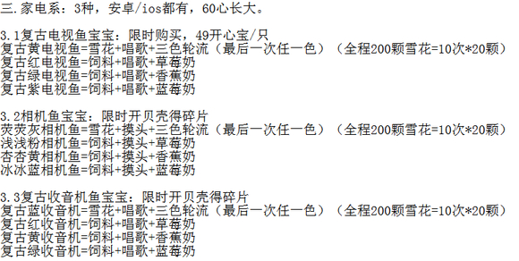 鱼宝宝养成公式大全集截图3