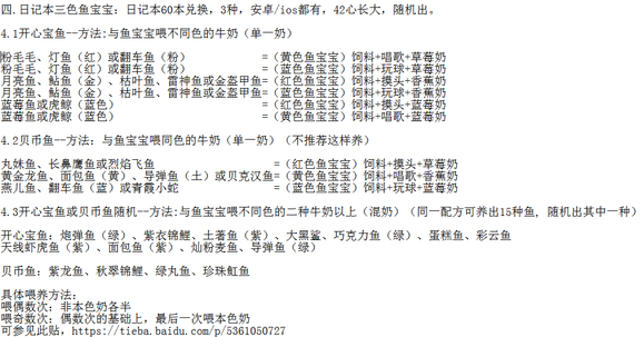 鱼宝宝养成公式大全集截图4
