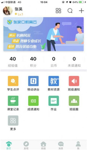 张家口教育云app官方最新版软件特点