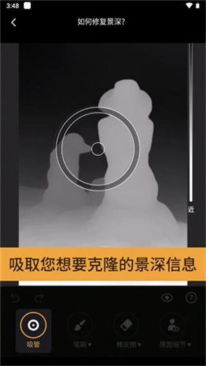如何修复景深截图2