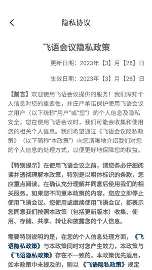 飞语会议免费版好用吗
