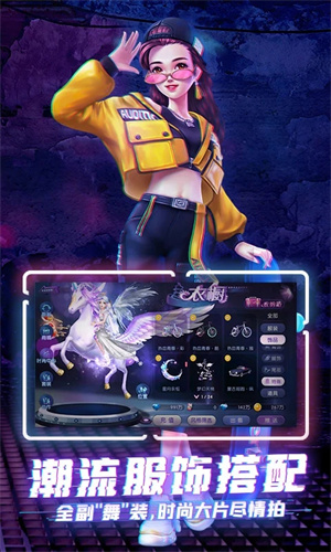 劲舞时代破解版最新版截图