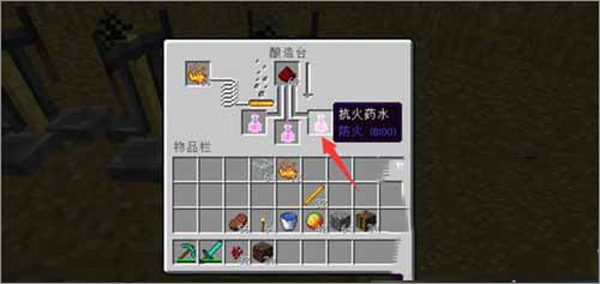 抗火药水制作攻略