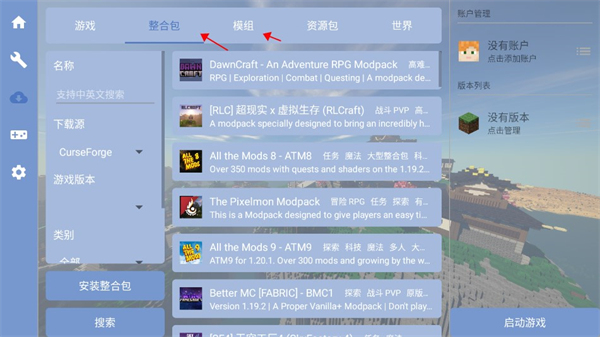 怎么装模组整合包截图2