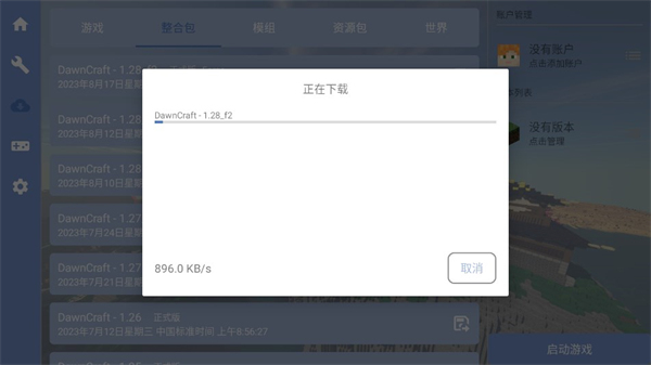 怎么装模组整合包截图5