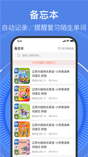 学考乐单词速记app下载截图5