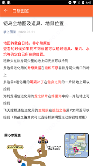 口袋图鉴朱紫app使用教程2