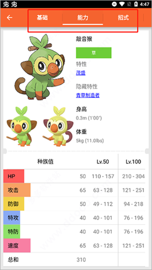 口袋图鉴朱紫app使用教程4