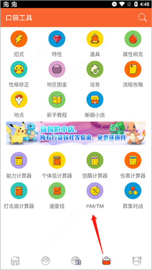 口袋图鉴朱紫app使用教程5