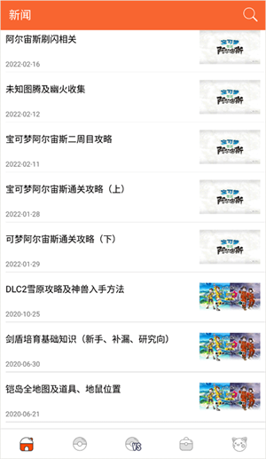 口袋图鉴朱紫app功能介绍1