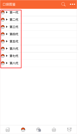 口袋图鉴朱紫app功能介绍3