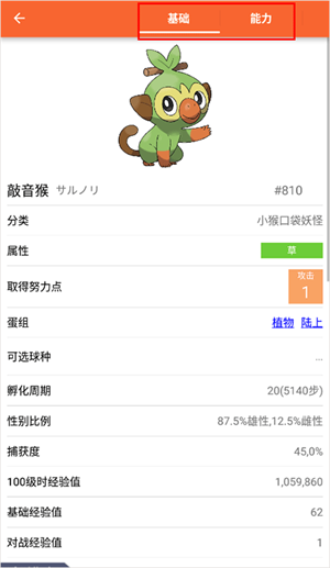 口袋图鉴朱紫app功能介绍4