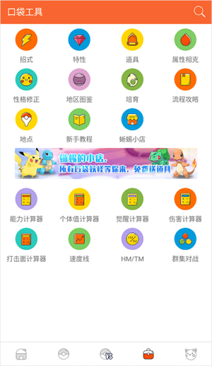 口袋图鉴朱紫app功能介绍5